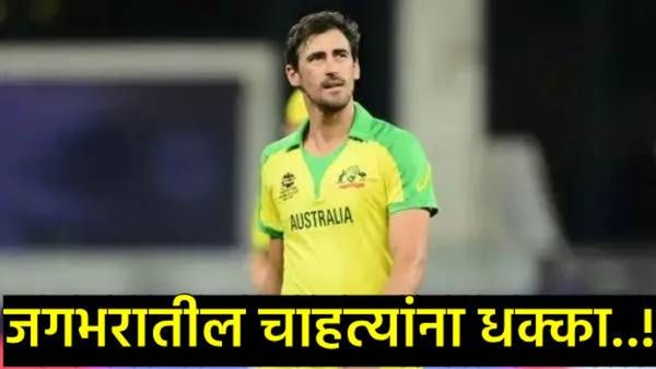 क्रिकेट जगताला धक्का! ऑस्ट्रेलियाच्या 'या' दिग्गज गोलंदाजाने घेतली अचानक निवृत्ती; नेमकं काय घडलं!
