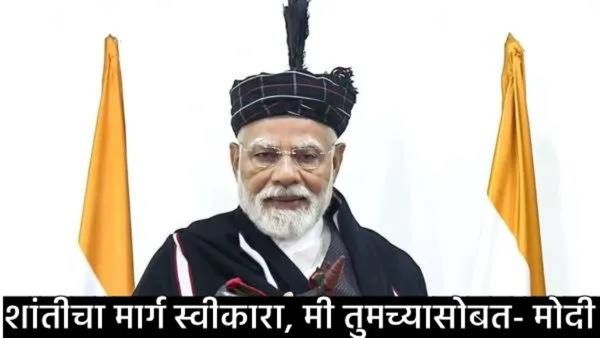 हिंसाचारानंतर PM मोदींचा मणिपूरमध्ये पहिलाच दौरा; जाणून घ्या 5 पॉईंटमध्ये त्यांच्या भाषणातील मुद्दे