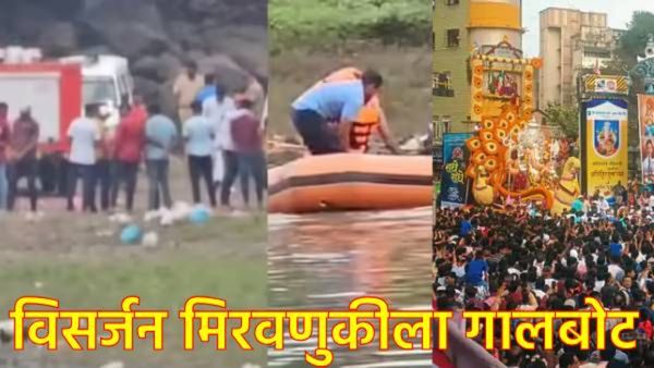 आनंदावर विरजण..! पुण्यात गणपती विसर्जनाला गालबोट; दोन युवकांचा बुडून मृत्यू, कसा घडला थरार!