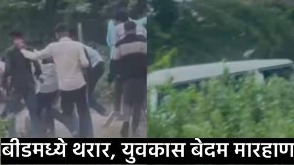 बीडमध्ये संतोष देशमुख प्रकरणाची पुनरावृ्ती?; गाडीत टाकून अपहरण अन् दहा जणांनी केली युवकास मारहाण!