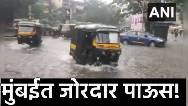 Mumbai Rain : मुंबईकरांनो सावधगिरी बाळगा! तुफान पाऊस, अनेक ठिकाणी साचले तळे, अजून जोरदार कोसळणार