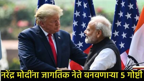 Narendra Modi Birthday: नरेंद्र मोदी जागतिक नेते कसे बनले, ट्रम्प-पुतीनही झुकले, 5 पॉईंटमध्ये वाचा!