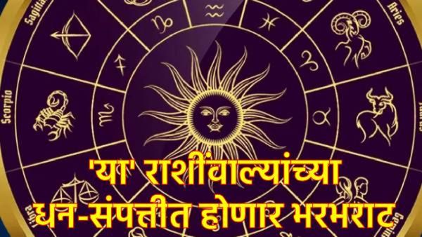 Aajche rashiBhavishya : आजचा दिवस 'या' 5 राशींसाठी आहे खास; 8 मूलांक अन् मोदींचे कनेक्शन!