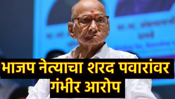 'शरद पवार म्हणजे कट कारस्थानांचा कारखाना, देशद्रोहाचा गुन्हा...'; भाजपच्या 'या' नेत्याची जहरी टीका