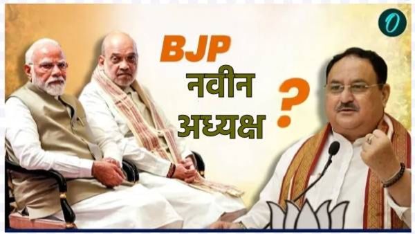 यावेळी ओबीसी नव्हे ब्राह्मण नेता BJP अध्यक्ष असेल; तीन नावांची चर्चा, दुसरे नाव आश्चर्यचकित करणारे?