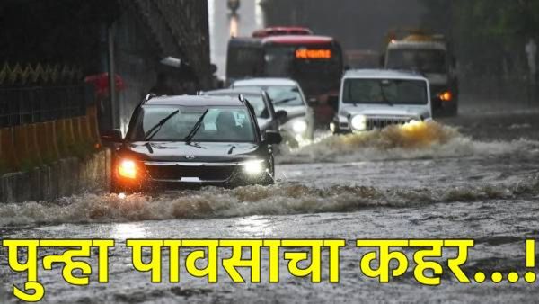 सावधान! IMDने दिला पुन्हा मुसळधार पावसाचा इशारा: मराठवाडा-मध्य महाराष्ट्रासह या भागांवर मोठे संकट!