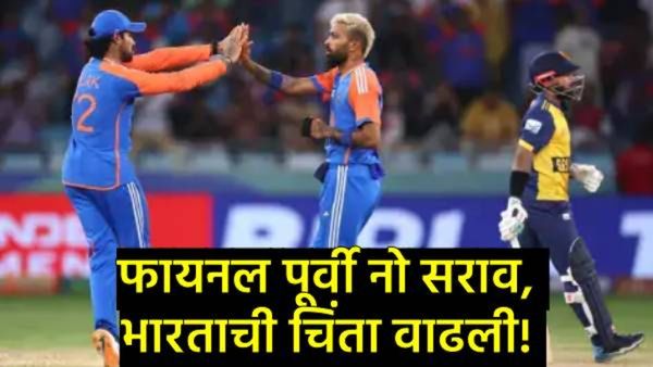 Asia Cup Final : पाकिस्तान सोबतच्या फायनलपूर्वीच टीम इंडियाला मोठा झटका: 'हे' दोन खेळाडू जखमी!