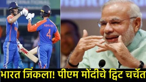 तिकडे भारत जिंकला! इकडे पंतप्रधान मोदींकडून पाकिस्तानला झोंबणारे 'ट्वीट' वाचा पीएम मोदी काय म्हणाले?