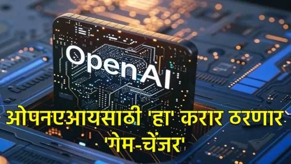 AIच्या जगात क्रांती: OpenAI आणि एनव्हीडियामध्ये 100 अब्ज डॉलर्सचा ऐतिहासिक करार