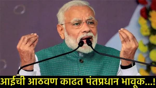 माझ्या आईला शिवीगाळ दिली, देशातील प्रत्येक आईचा अपमान;PM मोदी राहुल-तेजस्वी यांच्यावर संतापले!