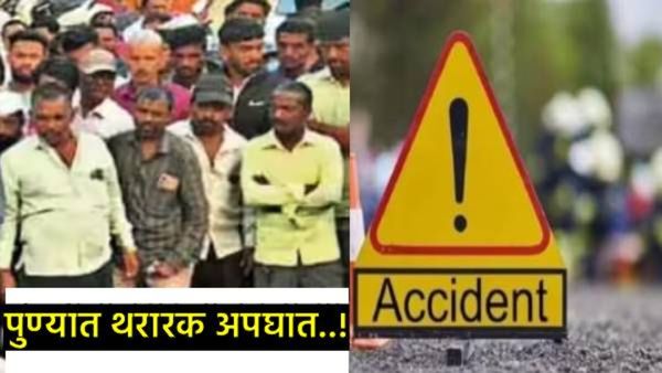 Accident : डीजेच्या गाडीने सहा जणांना चिरडले; स्पर्धा परीक्षेची तयारी करणारा युवक ठार, थरारक घटना!