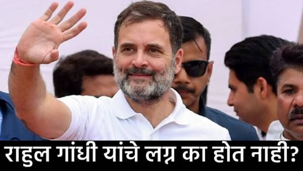 Rahul Gandhi: राहुल गांधींच्या वंश आणि गोत्राचा गुंता: ब्राह्मण की पारशी?, 'गांधी' आडनावाचे गूढ काय?