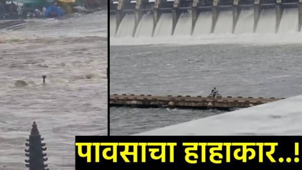 Maharashtra Rain: मराठवाड्यावर पुन्हा आभाळ फाटलं! गोदावरीला महापूर, मुंबईसह 'या' जिल्ह्यांना इशारा!