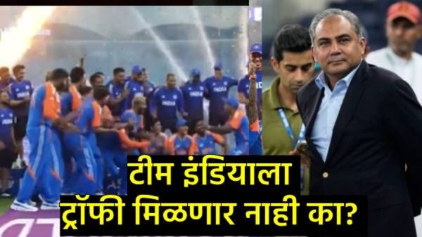 Asia Cup 2025 Trophy Controversy : भारताला ट्रॉफी मिळणार नाही का? ICCचे नियम काय सांगतात?