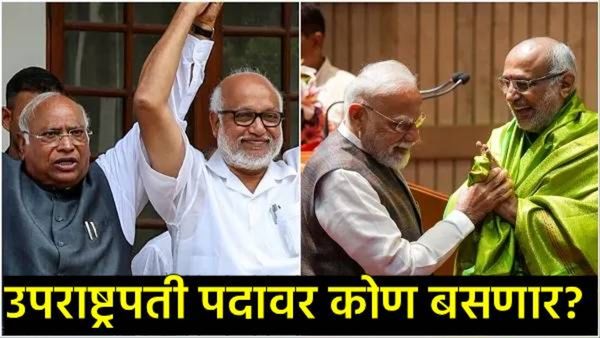 उपराष्ट्रपती निवडणुकीवरून राजकारण तापलं; एनडीए विरुद्ध इंडिया ब्लॉक, कोण जिंकणार?