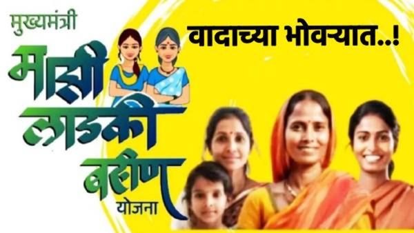 मोठी बातमी: लाडकी बहीण योजना वादाच्या भोवऱ्यात; 'या' 8 हजार महिलांकडून कोट्यवधी रुपये वसूल होणार!