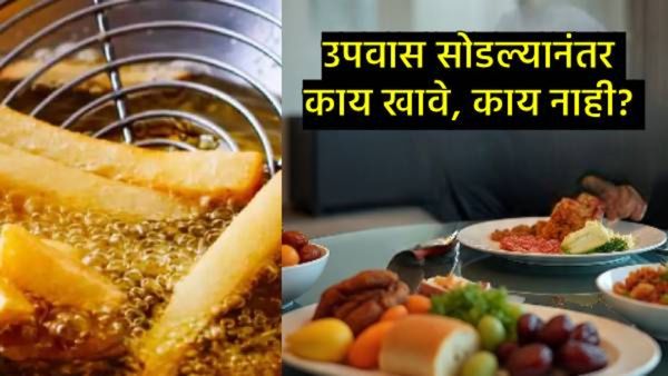 नवरात्रीचे उपवास सोडल्यानंतर लगेच हे पदार्थ खाऊ नका; अन्यथा तुमची तब्येत बिघडेल, जाणून घ्या टिप्स!