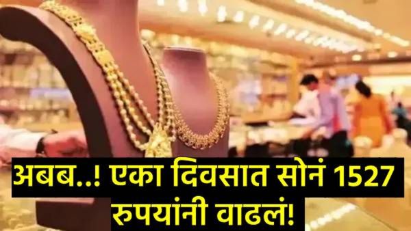 Today Gold Rate: सोन्याने गाठला उच्चांक; चांदीचाही विक्रमी प्रवास, जाणून घ्या तुमच्या शहरातील दर!