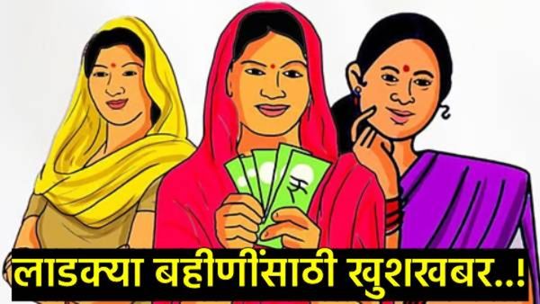 एक शासन GR अन् लाडक्या बहिणींसाठी आली गुड न्यूज! सप्टेंबरचा हप्ता आता लगेच मिळणार, मात्र...