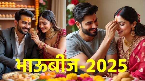 Bhaubeej 2025: भाऊबीज कधी आहे, 22 की 23 ऑक्टोबर?, जाणून घ्या योग्य तारीख, शुभ मुहूर्त अन् महत्त्व !