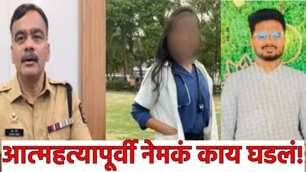 डॉ. संपदा मुंडें आत्महत्या प्रकरण : मृत्यूआधी नेमकं काय घडलं? गळफासाचा 'तो' सेल्फी अन्...
