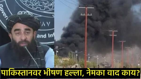 पाकिस्तानचे 58 सैनिक ठार, 25 चौक्या ताब्यात; 'या' देशाकडून भीषण हल्ला, सीमेवरील तणाव शिगेला!