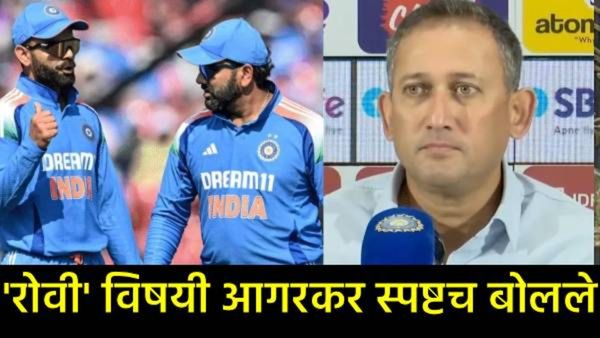 2027च्या वनडे वर्ल्डकपमध्ये रोहित-विराट खेळणार नाहीत?, कर्णधार बदल, आगरकरांचा मोठा खुलासा!