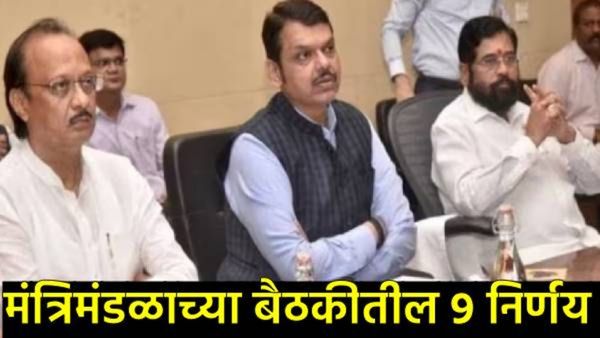 कॅबिनेट बैठक: अतिवृष्टीग्रस्तांना मोठी मदत ते 'तुकडाबंदी'त सुधारणा, जाणून घ्या- विभागनिहाय ९ निर्णय