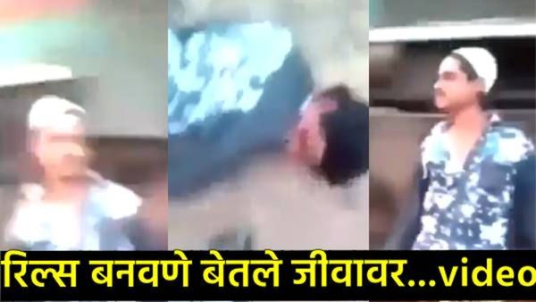 'रिल्स'चा नाद जीवावर बेतला: ट्रेनला डोके धडकले अन् कवटीच बाहेर पडली; थरकाप उडवणारा Video व्हायरल