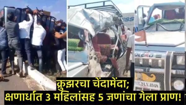 धाराशिवमध्ये भीषण अपघात: सोलापूर-हैदराबाद महामार्गावर क्रुझर पलटी, 5 जण जागीच ठार!