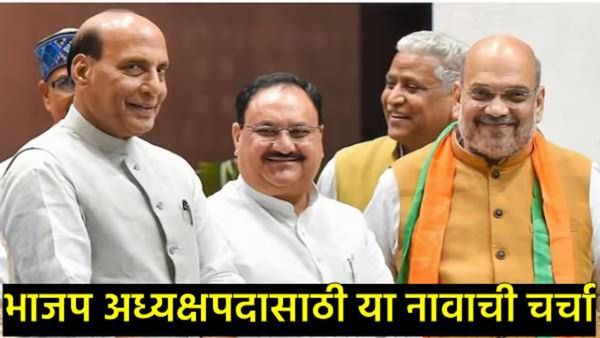 भाजप अध्यक्षपदाच्या शर्यतीत 'ओबीसी कार्ड'; अमित शहांच्या जवळच्या या नेत्यांचे नाव आघाडीवर!