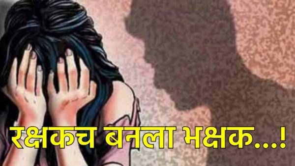 महाराष्ट्र हादरला! स्पर्धा परीक्षेच्या तयारी करणाऱ्या युवतीवर प्रशिक्षणार्थी PSI कडून बलात्कार!