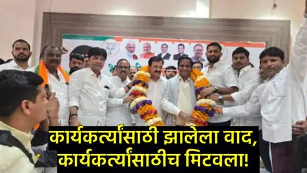 मोठी बातमी : रावसाहेब दानवे-बबनराव लोणीकर यांचा 12 वर्षांचा अबोला संपला! काय घडलं नेमकं?