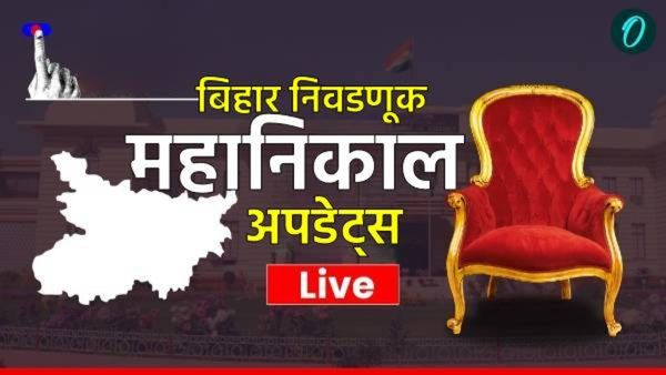 Bihar Election 2025 Result : बिहारमध्ये NDAचा अभूतपूर्व विजय; मोदींनी मानले जनतेचे आभार!