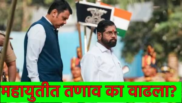 युतीतील तणावामुळे 'नाराज' एकनाथ शिंदे अचानक दिल्लीला रवाना; BJPच्या बिग बॉस समोर 'गाऱ्हाणे' मांडणार!