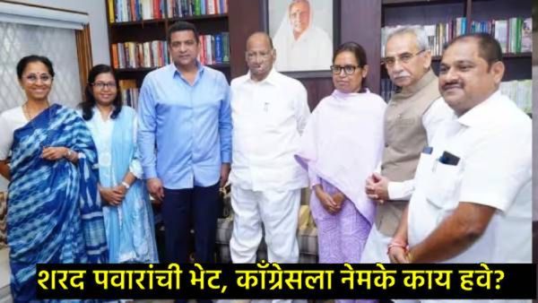 BMC Election: काँग्रेसने उद्धव ठाकरेंना सोडले, आता शरद पवारांची पाळी?, एका भेटीने राजकीय खळबळ!