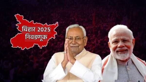 Bihar election Result नितीशकुमारला मागे टाकून BJP बिहारमध्ये सर्वात मोठा पक्ष कसा बनला? 5 कारणे वाचा