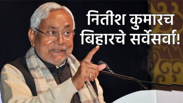 Nitish Kumar oath नितीश कुमार बिहारचे दहाव्यांदा मुख्यमंत्री, आज शपथविधी! कोण कोण येणार? वाचा
