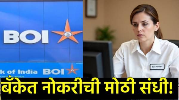 बँकिंग क्षेत्रात करिअरची सुवर्णसंधी! Bank Of indiaमध्ये 514 पदांची मेगा भरती; अर्ज कसा करावा? 