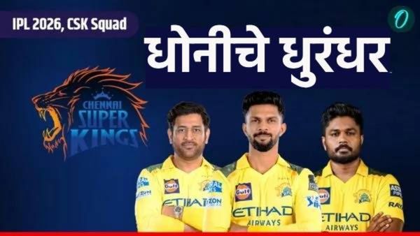 महेंद्र धोनीच्या टीममध्ये 'या' खेळाडूंवर लागणार मोठी बोली; जडेजा RR सोबत, CSKच्या टीममध्ये कोण? वाचा