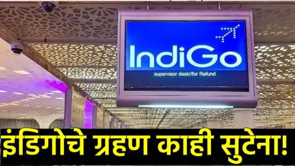 इंडिगोचे संकट सुटता सुटेना!7व्या दिवशीही देशभरात शेकडो उड्डाणे रद्द;दिल्ली एअरपोर्टची नवी ॲडव्हायजरी
