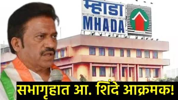 म्हाडात 'रॅकेट' कार्यरत,बिल्डर परस्पर घरं विकतात; विधान परिषदेत आ. शशिकांत शिंदेंचा आरोप, रोख कुणावर