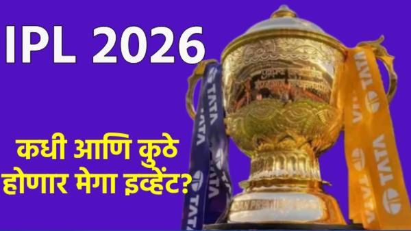 IPL 2026 Auction: आयपीएलमध्ये सर्वाधिक बोली कुणावर लागणार? जाणून घ्या लिलाव कुठे बघायचा अन् वेळ