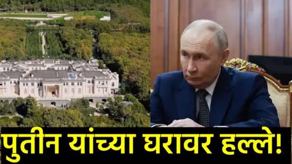 पुतिन यांच्या निवासावर 91 ड्रोन्सचा थरार! रशियाचा युक्रेनवर आरोप; झेलेन्स्कींनी फेटाळले;युद्ध पेटणार