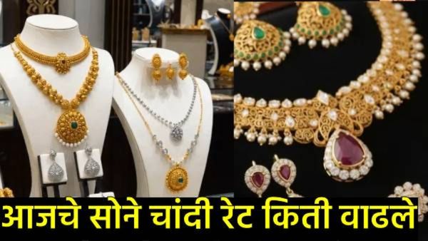 महागाईचा भडका! सोन्या-चांदीचा उच्चांक! सोने 1.36 लाखांवर, तर चांदीने ओलांडला 2 लाखांचा टप्पा!