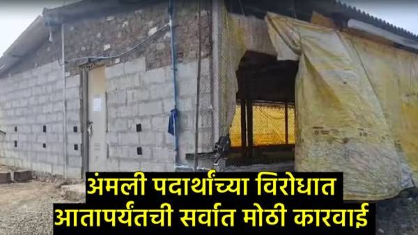 Satara Drugs Case : साताऱ्यात 6 हजार कोटींचा 'ड्रग्ज' धमाका! कराडमध्ये DRI चा छापा, कारवाई कशी?