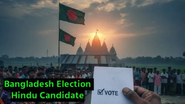 Bangladesh Election 2026 : बांगलादेश निवडणुकीत हिंदू उमेदवारांची संख्या किती?, वाचा संपूर्ण राजकारण