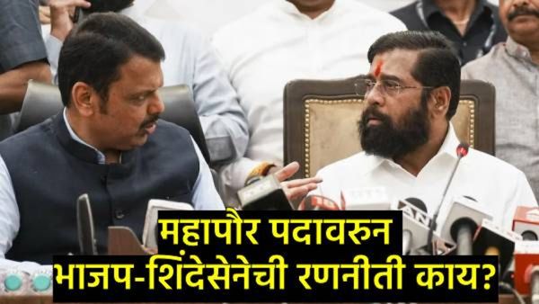 मुंबई महापौर निवडणूक लांबणीवर! भाजप-शिंदे गटातील 'गट नोंदणी'चा पेच; आता फेब्रुवारीत होणार फैसला