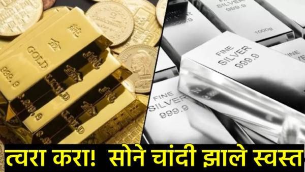 सोने-चांदीच्या बाजारात पडझड! चांदी 85 हजारांनी तर सोने 25 हजारांनी स्वस्त; खरेदीची हीच योग्य वेळ?