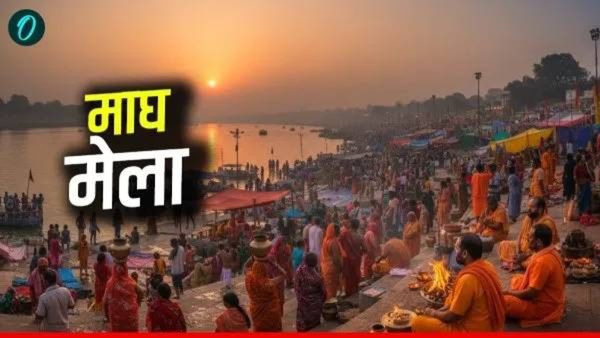 Magh Mela 2026 : मासिक पाळीत संगमावर स्नान करणे पाप आहे का? जाणून घ्या धार्मिक व आरोग्यदायी नियम